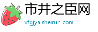 市井之臣网